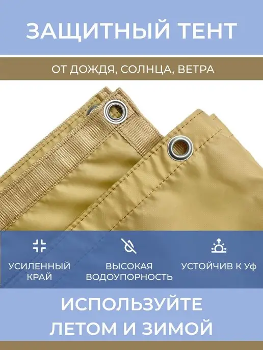 PROTENT Тент туристический усиленный 2х3 для пляжа палатки, 2x3, фото 2