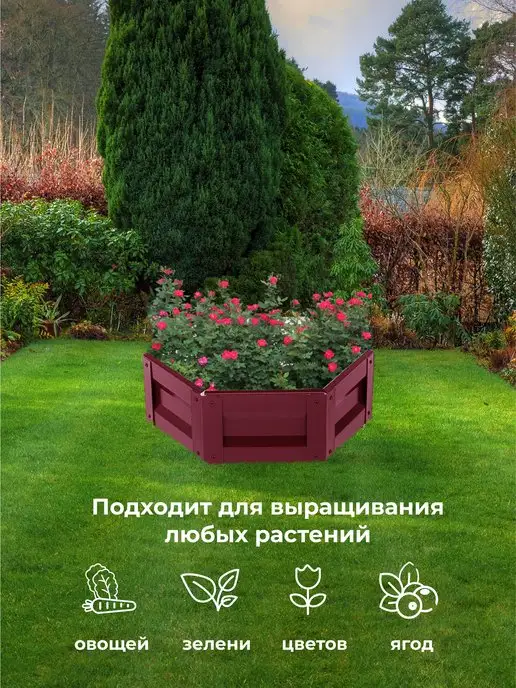 По Уму Клумба садовая оцинкованная шестигранная. Диаметр 100 см, красный, в упаковке 3,2 кг, фото 7