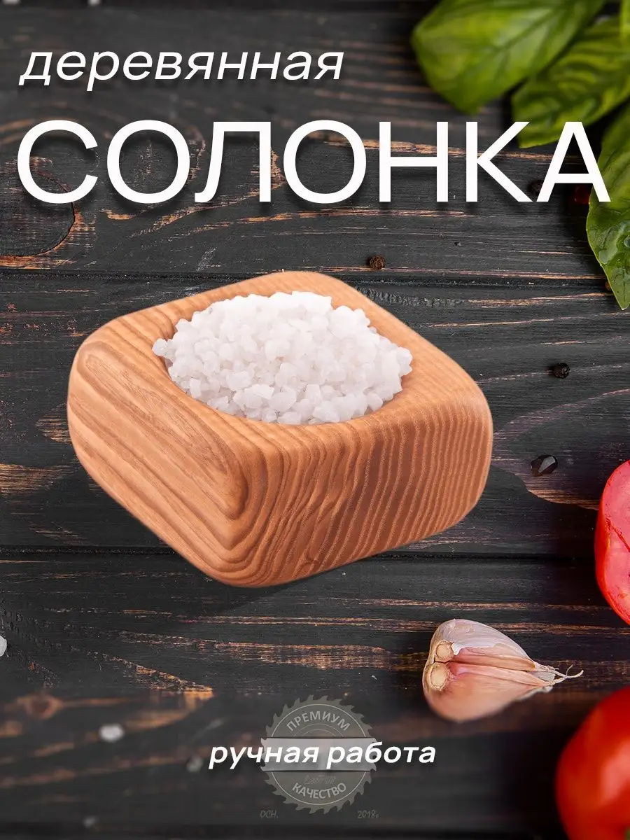 Солонка из липы - Посуда из липы - купить по цене производителя, магазин Наш Кедр