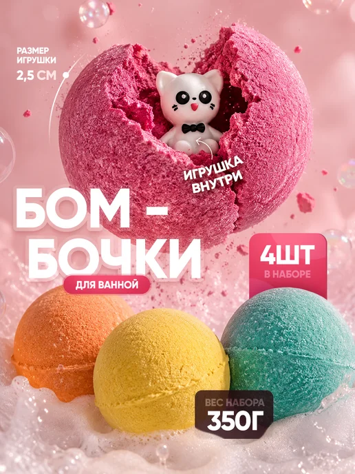 Bomb Master Набор бомбочек для ванны с сюрпризом, голубой