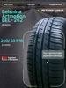 205 55 R16 Белшина Бел-262 шина летняя BELSHINA 167645694 купить за 4 403 ₽ в интернет‑магазине Wildberries