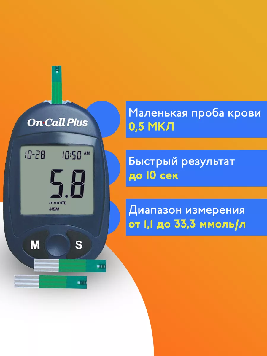 Тест-полоски для глюкометра Он Колл плюс, 250 шт On Call Plus 167646253  купить за 2 704 ₽ в интернет-магазине Wildberries