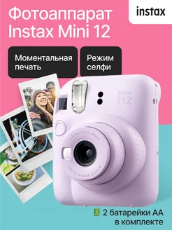 Фотоаппарат моментальной печати Instax Mini 12 инстакс Fujifilm 167647041 купить за 11 103 ₽ в интернет-магазине Wildberries