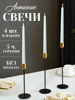 Свечи длинные для дома античные Svecha ASTRA 167647313 купить за 387 ₽ в интернет-магазине Wildberries