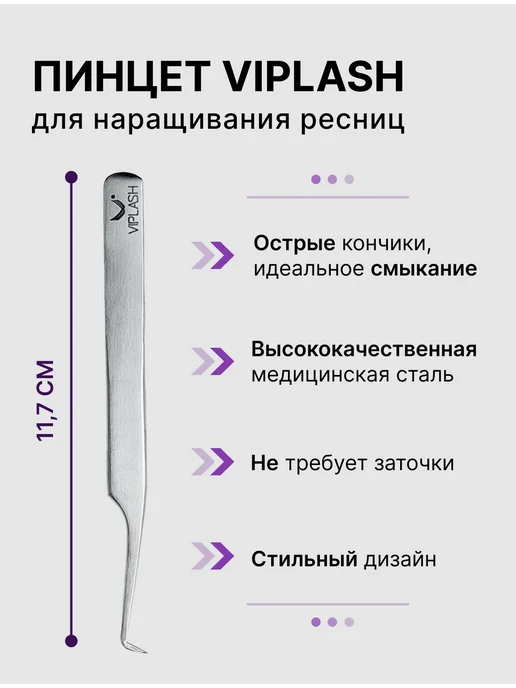 VipLash Пинцет скошенный для наращивания ресниц, серый, фото 2