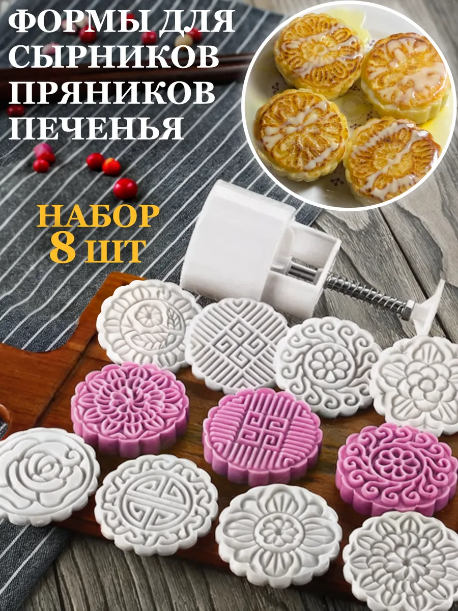 Фигурная пресс форма для сырников печенья и пряников