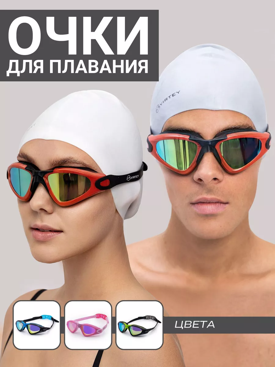 Очки для плавания
