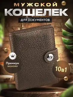 Кошелек портмоне 10в1 бумажник WALLET4U 167649498 купить за 446 ₽ в интернет-магазине Wildberries