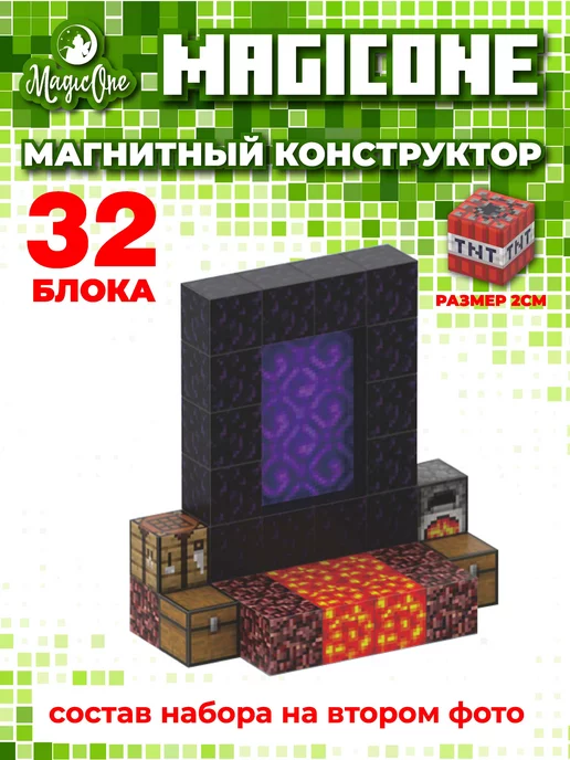 MagicOne Конструктор майнкрафт магнитный, кубики 2 см