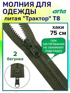 Застежка молния для одежды хаки Arta-F 167650015 купить за 514 ₽ в интернет-магазине Wildberries