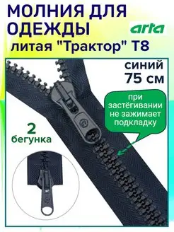 Застежка молния для одежды синяя Arta-F 167650019 купить за 514 ₽ в интернет-магазине Wildberries