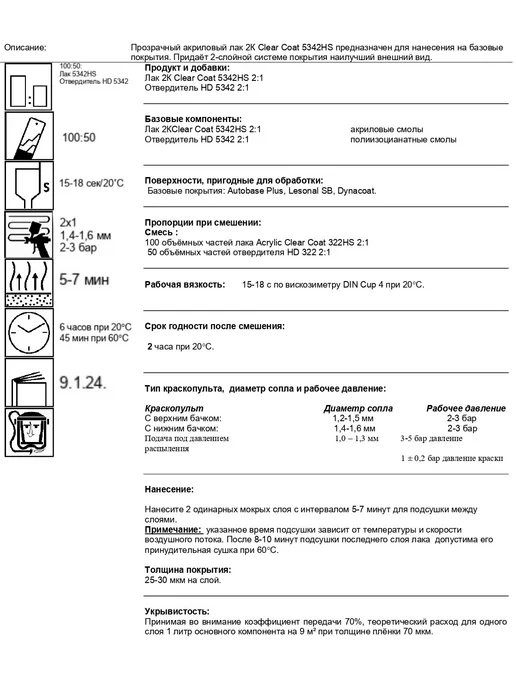 Black Edition Универсальный лак для авто 2К 5342 HS 1 л + отвердитель 0,5л, 1 л, 0,5 л, фото 5