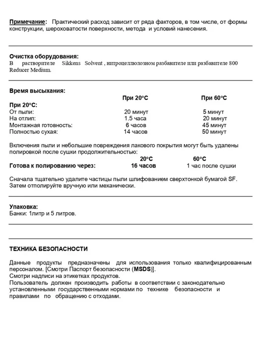 Black Edition Универсальный лак для авто 2К 5342 HS 1 л + отвердитель 0,5л, 1 л, 0,5 л, фото 6