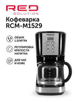 Кофеварка капельная с электронным управлением RED RCM-M1529 RED solution 167650284 купить за 3 077 ₽ в интернет-магазине Wildberries