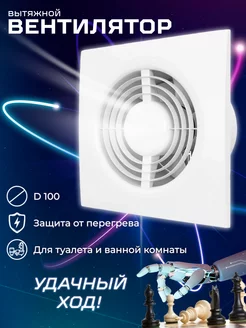 Вентилятор вытяжной 100 мм, вытяжка для ванной, D4 Auramax 167650335 купить за 764 ₽ в интернет-магазине Wildberries