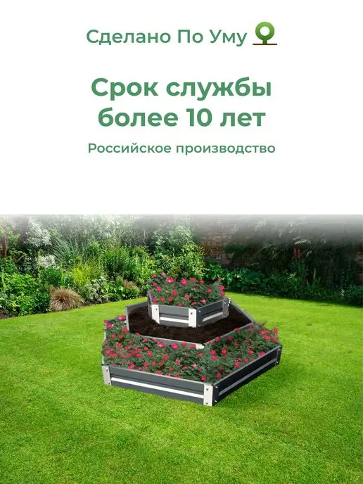 По Уму Клумба садовая оцинкованная шестигранная. Трехъярусная горка, серый, фото 7
