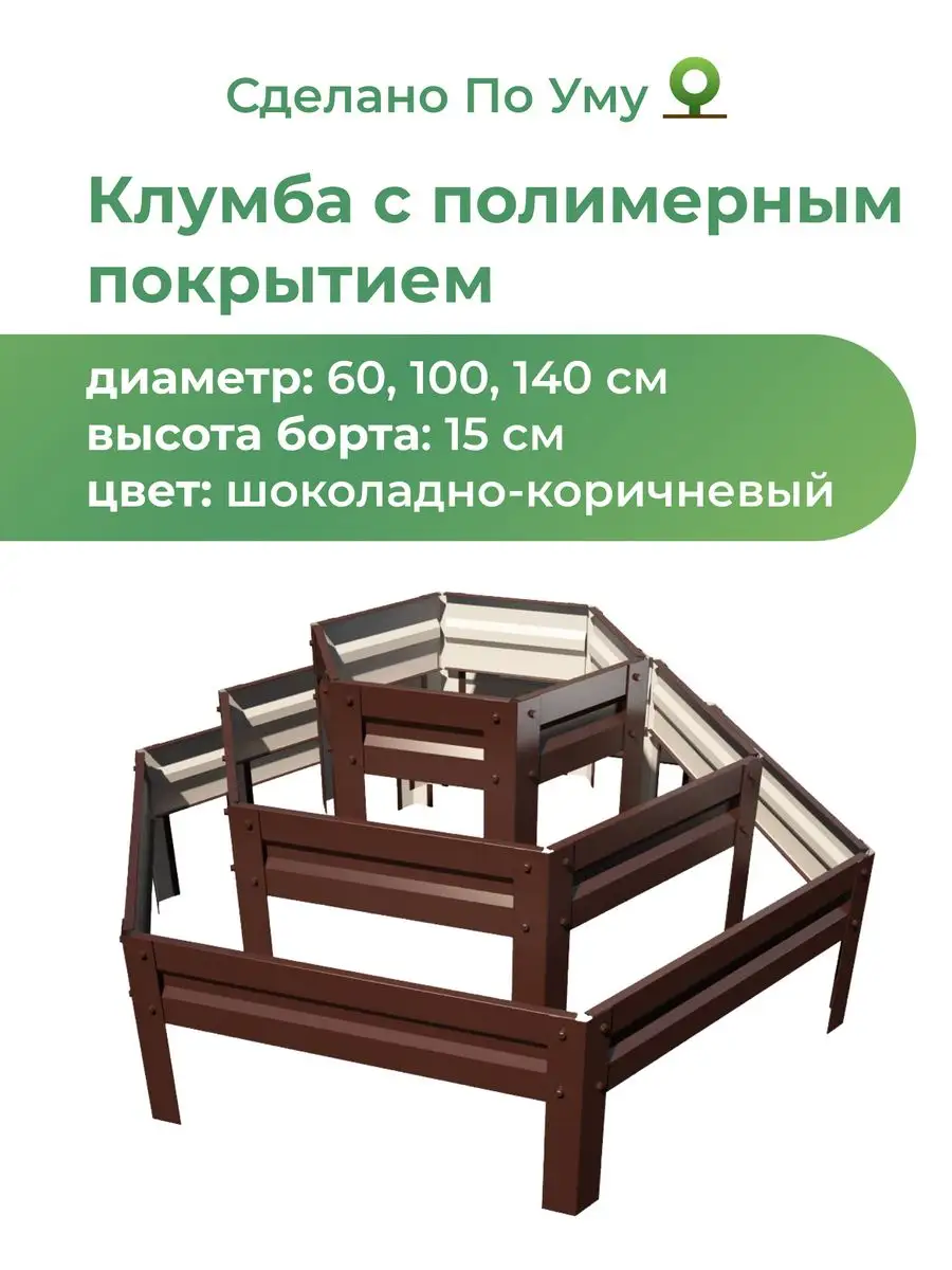 Клумба садовая оцинкованная шестигранная. Трехъярусная горка