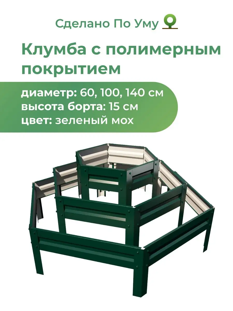 Клумба садовая оцинкованная шестигранная. Трехъярусная горка