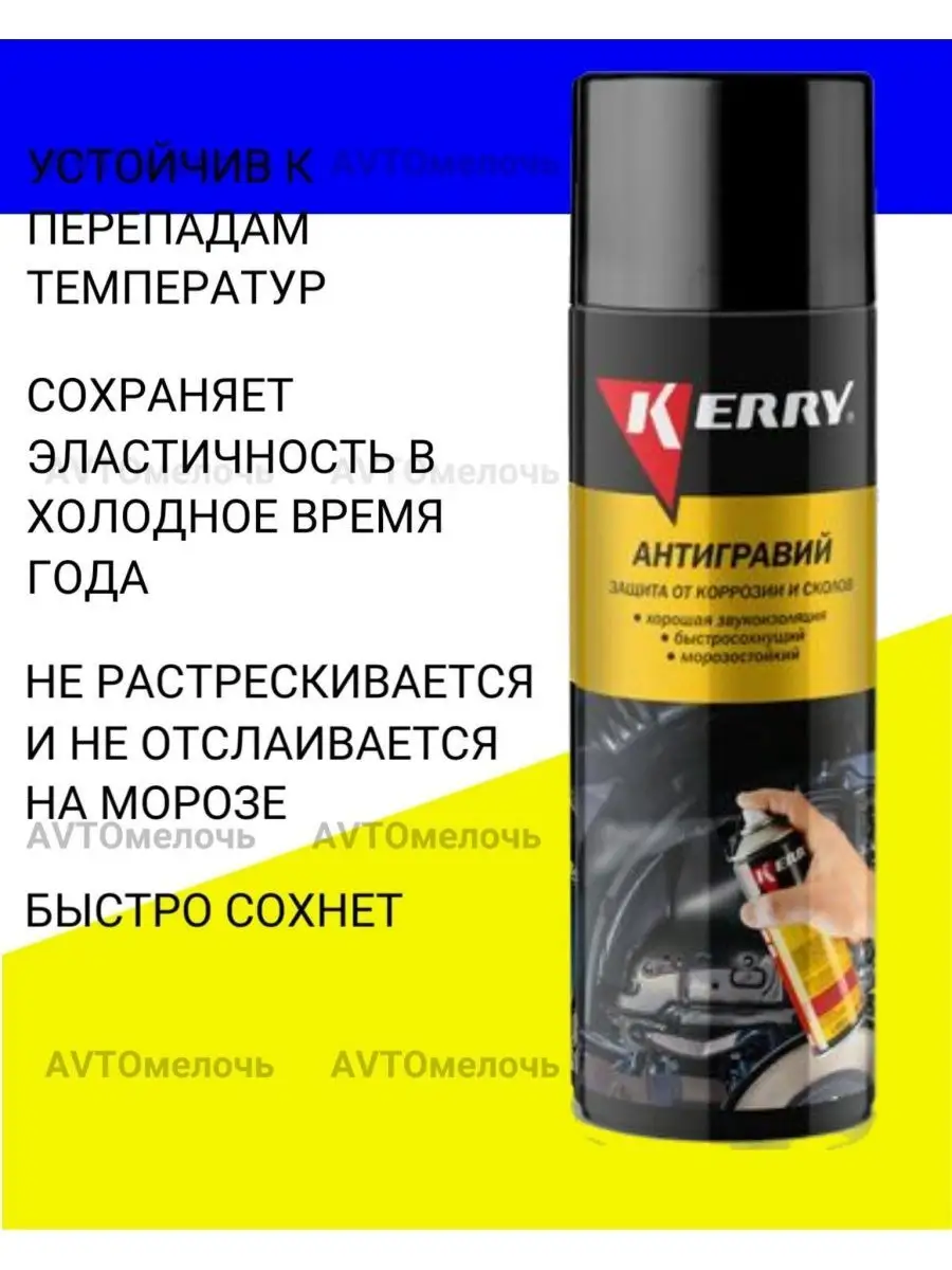 Антикор для автомобиля Антигравийное покрытие 650мл 2шт Все для Авто  167650579 купить за 819 ₽ в интернет-магазине Wildberries