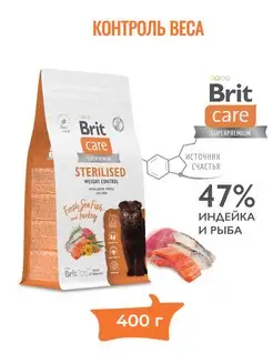 Корм сухой Cat Sterilised Weight Control 400г Brit Care 167651390 купить за 528 ₽ в интернет-магазине Wildberries