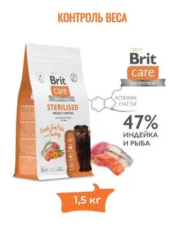 Корм сухой Cat Sterilised Weight Control 1,5кг Brit Care 167651392 купить за 1 853 ₽ в интернет-магазине Wildberries