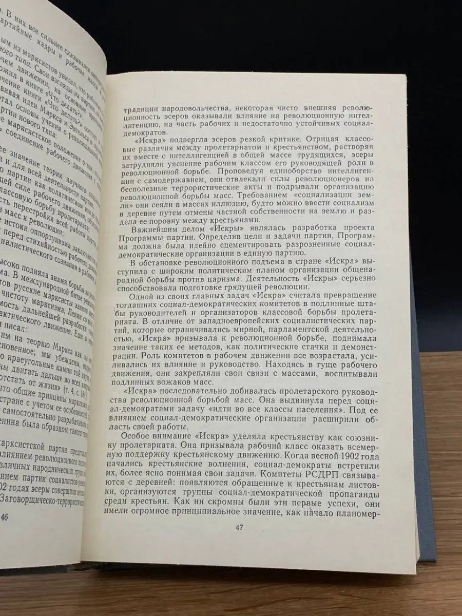 История Коммунистической партии Советского Союза Издательство политической  литературы 167651957 купить в интернет-магазине Wildberries