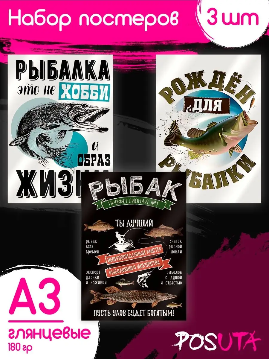 Постеры на стену интерьерные подарок рыбаку
