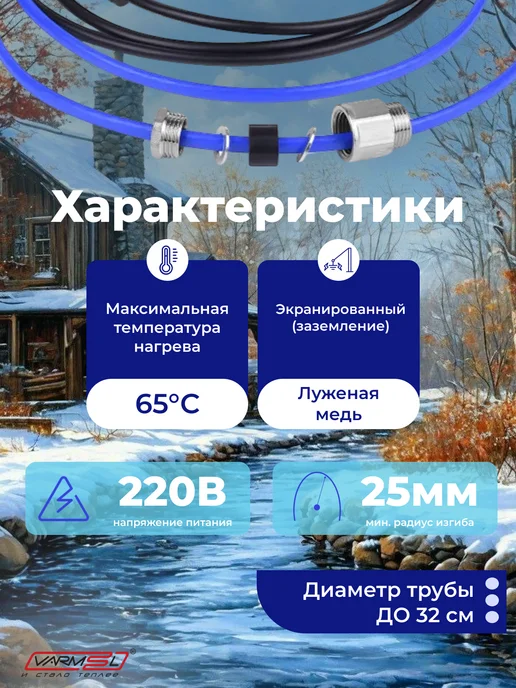 VARMEL Греющий кабель с сальником внутрь трубы 10VFGM2-CP-8м, синий, фото 2