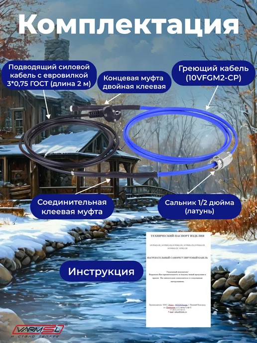 VARMEL Греющий кабель с сальником внутрь трубы 10VFGM2-CP-8м, синий, фото 3