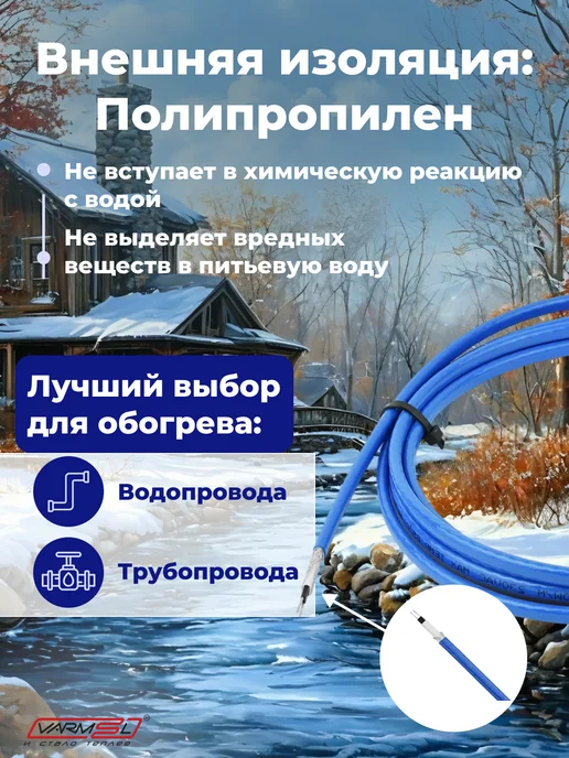 VARMEL Греющий кабель с сальником внутрь трубы 10VFGM2-CP-8м, синий, фото 4