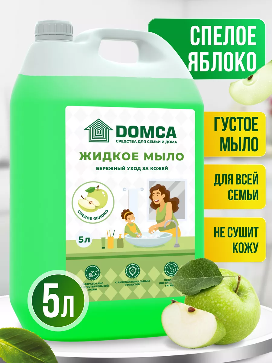 Жидкое мыло Спелое яблоко для рук и тела, 5 литров DOMCA 167653367 купить  за 411 ₽ в интернет-магазине Wildberries