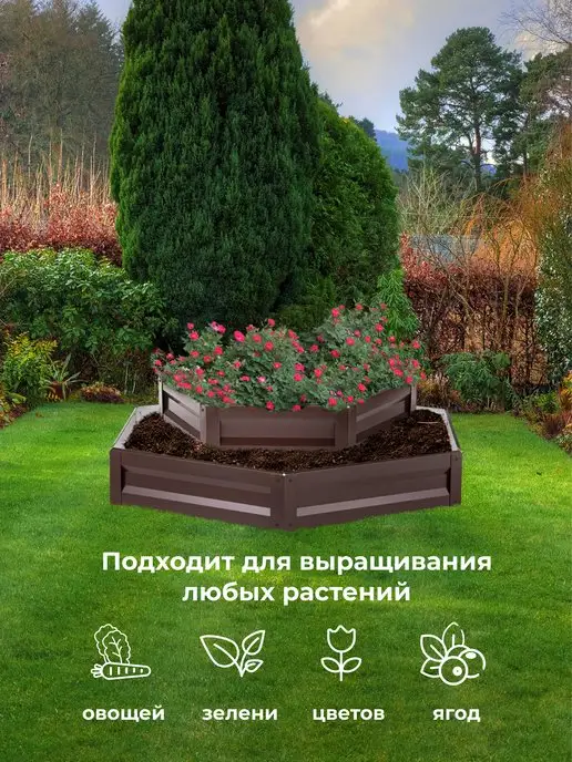 По Уму Клумба садовая шестигранная, Дуэт Макси, высота 20 см, коричневый, фото 7