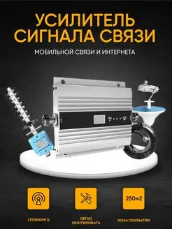 Усилитель сотовой связи репитер CellularPro 167653658 купить за 5 012 ₽ в интернет-магазине Wildberries