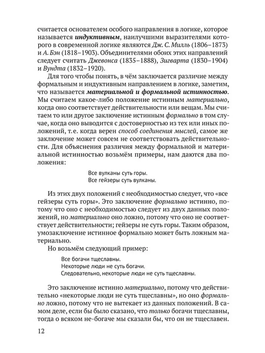 Логика [1918] Советские учебники 167654574 купить за 399 ₽ в  интернет-магазине Wildberries