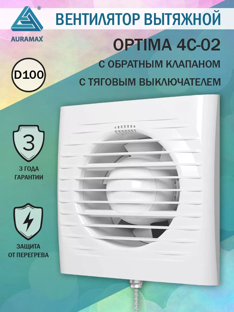 Вентилятор вытяжной OPTIMA 4C-02 с клапаном и выключателем Auramax  167655404 купить за 1 628 ₽ в интернет-магазине Wildberries