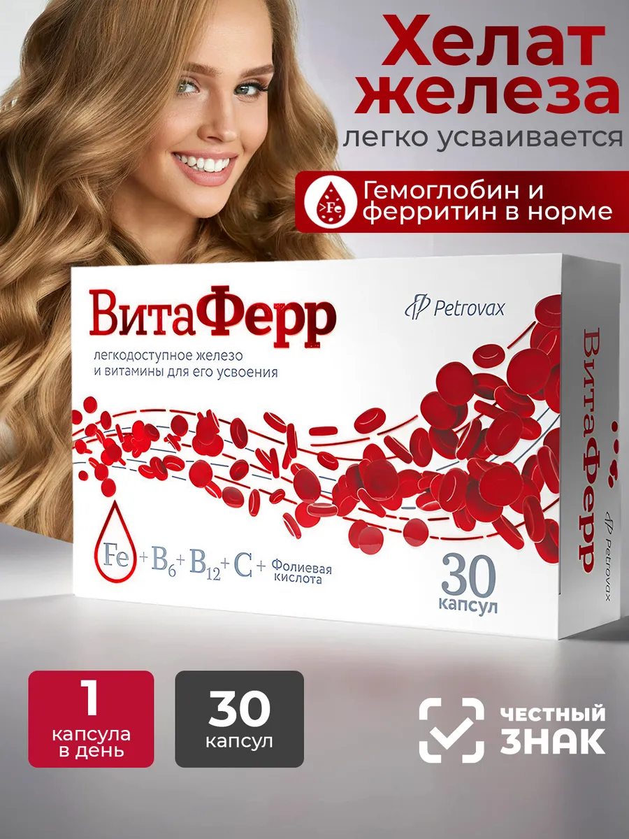 Хелат железо с витаминами...