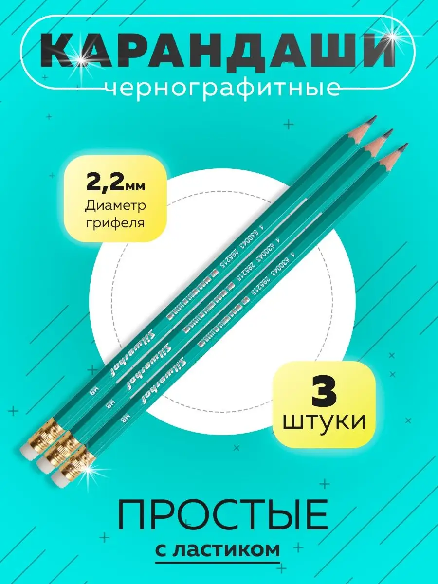 Карандаши простые чернографитные с ластиком 3 шт