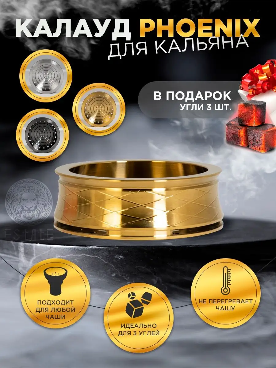 Калауд Phoenix для кальяна ESTATE Hookah 167655666 купить за 2 700 ₽ в  интернет-магазине Wildberries