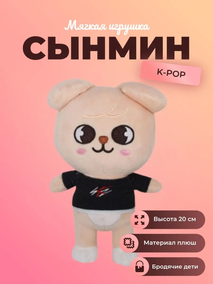 Мягкая игрушка Собака Сынмин Puppym Stray Kids 20 см Плюшки - Игрушки  167655858 купить в интернет-магазине Wildberries