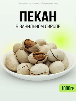 Пекан орехи в скорлупе 1000гр fruitaminka 167656372 купить за 740 ₽ в интернет-магазине Wildberries