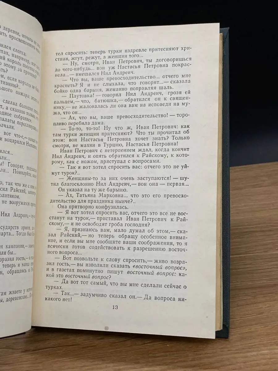 И. Гончаров. Сочинения в четырех томах. Том 4 Правда 167656528 купить за 63  ₽ в интернет-магазине Wildberries