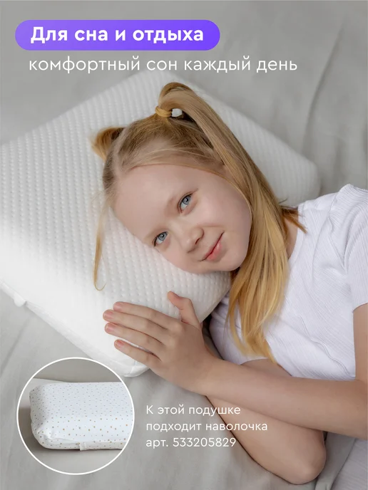Фабрика Облаков Детская подушка ортопедическая «Классика Junior», от 6 лет, белый, фото 8