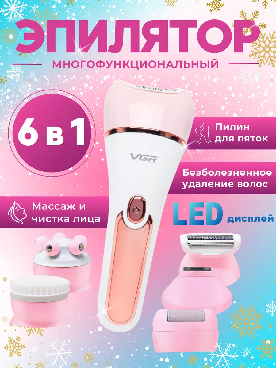 Женский беспроводной эпилятор