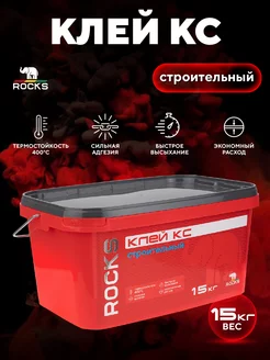 Клей КС Строительный 15 кг ROCKS 167657448 купить за 608 ₽ в интернет-магазине Wildberries