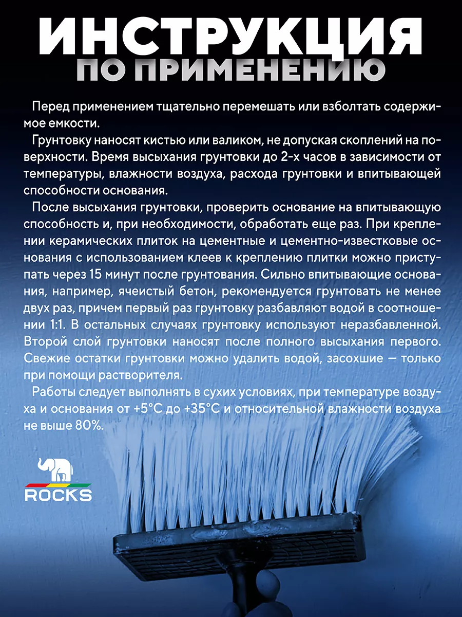 Грунтовка Глубокого Проникновения 5л ROCKS 167657466 купить в  интернет-магазине Wildberries