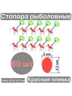 Стопора 60 шт рыболовные силиконовые красные овальные РыболовКотШоп 167657959 купить за 207 ₽ в интернет-магазине Wildberries