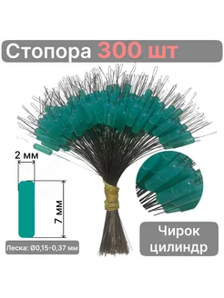 Стопора 300 шт рыболовные силикон темно-бирюзовые цилиндры РыболовКотШоп 167657961 купить за 382 ₽ в интернет-магазине Wildberries