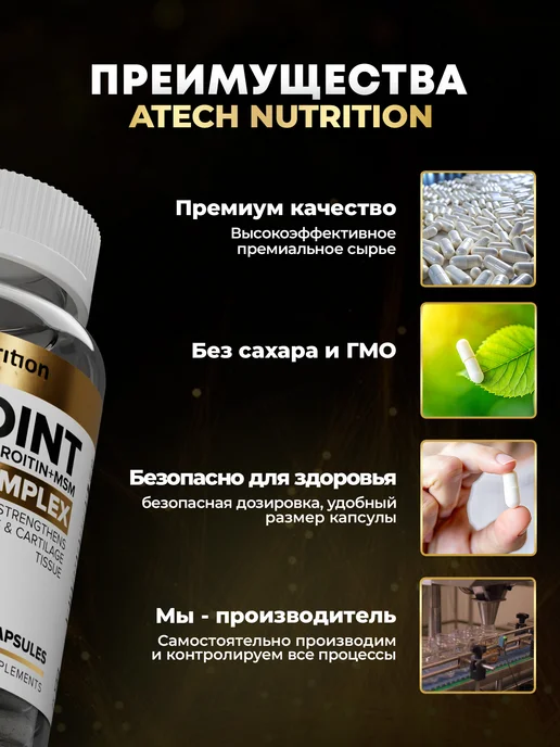 aTech nutrition Глюкозамин хондроитин msm, коллаген, омега - 3, вариант, фото 3