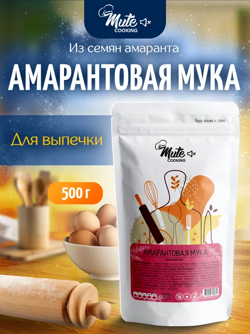 Mute Мука амарантовая высший сорт, 500 г, 500 г