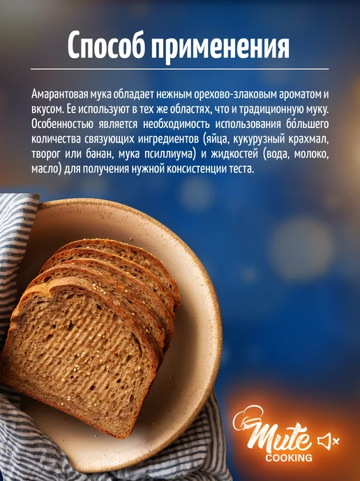 Mute Мука амарантовая высший сорт, 500 г, 500 г, фото 2